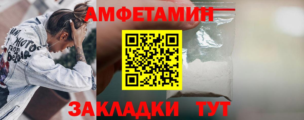 Амфетамин VHQ  Амфетамин  Боровичи  Вход с VPN 