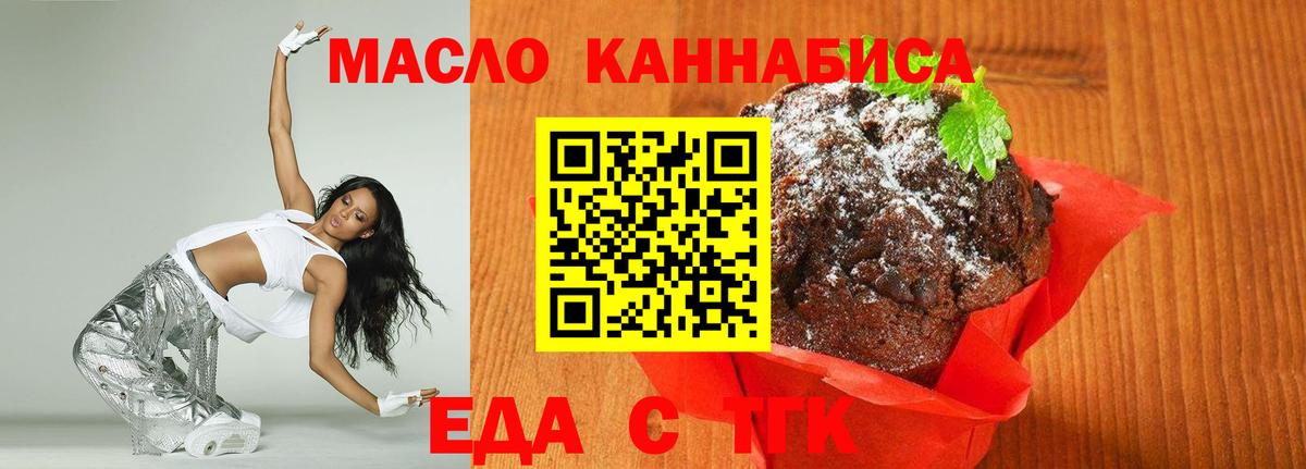 Печенье с ТГК конопля  Вход с VPN  Боровичи 