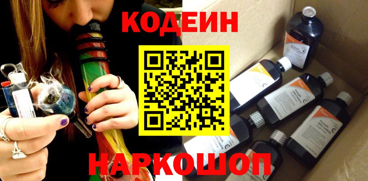 Боровичи  Codein Purple Drank  Вход с VPN 
