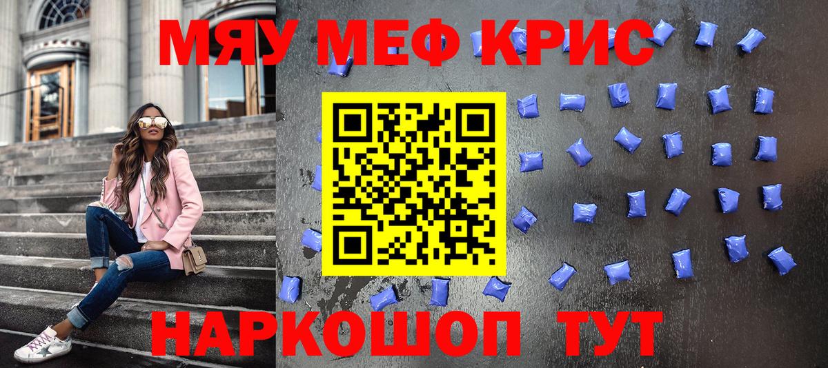 Мефедрон кристаллы Боровичи