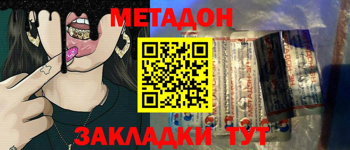 МЕТАДОН methadone Боровичи